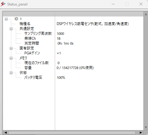 ステータス情報画面.png