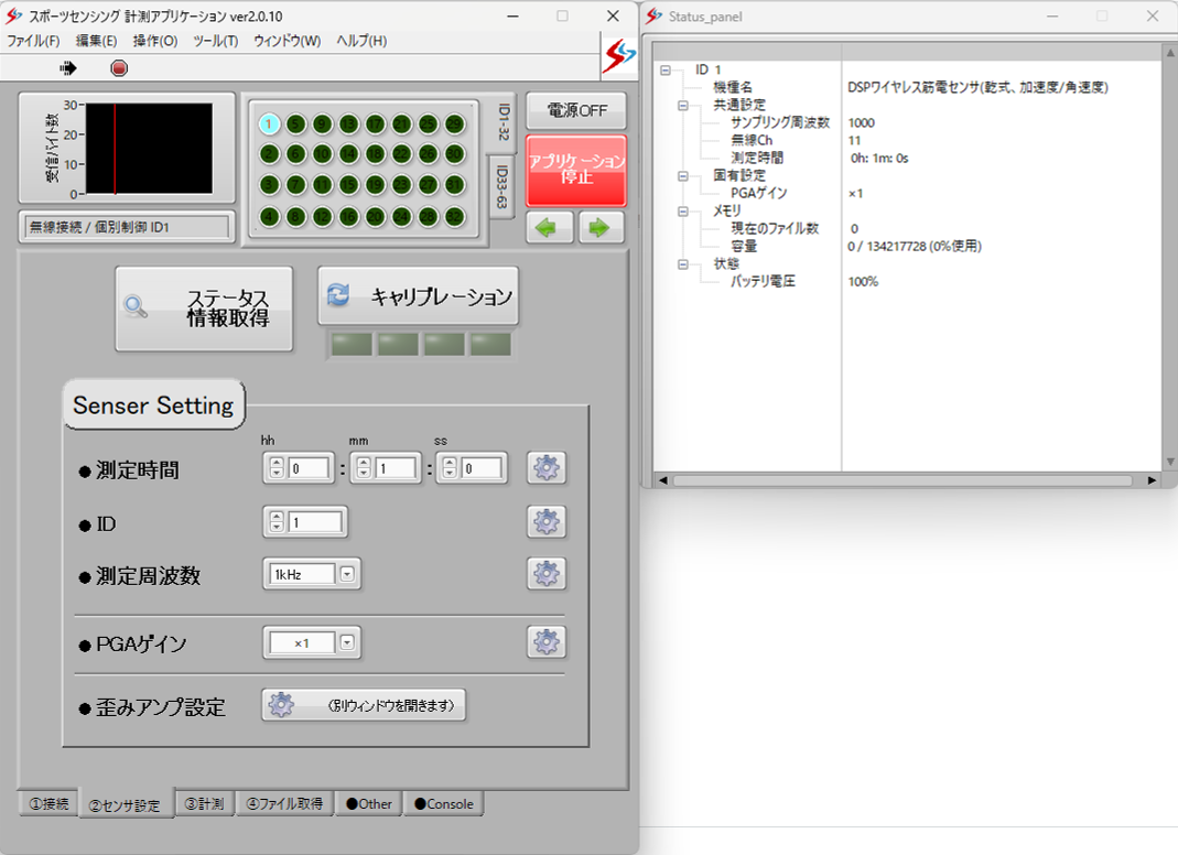 ステータス情報画面2.png